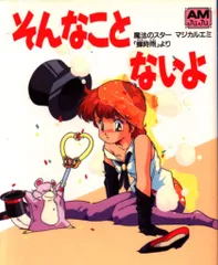 即購入不可★マジカルエミ　ベストコレクション　蝉時雨　おまけ付き マジカルエミベストコレクション「蝉時雨」 | 海老原 秀幸, 菊川