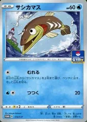 2025年最新】カマス プロモの人気アイテム - メルカリ