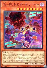 遊戯王OCG オーガナンバースリーブ Amazon.co.jp: 遊 戯 王 オーガ ナンバー スリーブ No－P.U.N.K