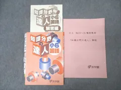 浜学園小6 算・国・理1年分揃ってます！！（知識分野の達人）！ 浜学園小6 算・国・理1年分揃ってます！！（知識分野の達人