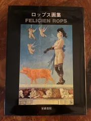 フェリシアン・ロップス、Le Cabinet de Toilette フェリシアン・ロップス画集「Félicien Rops: Le Cabinet de