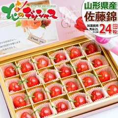 【予約/5月上旬(5月5日)～順次出荷】 2026 母の日 山形県産 さくらんぼ 佐藤錦 (加温ハウス栽培/秀品/2Lサイズ/24粒入り/常温便) ギフト 贈り物 プレゼント 赤いカーネーション 母の日メッセージカード 産地直送 果物 フルーツ お取り寄せ