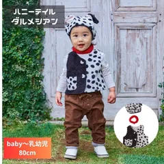 ハロウィン ハニーテイル ダルメシアン ベビー ダルメシアン 101匹 犬 いぬ わんちゃん 赤ちゃん ベビー ボーイ 男の子 baby 80 90 衣装 仮装 コスプレ コスチューム テーマパーク