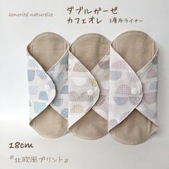 【1番人気】ダブルガーゼ カフェオレ布ライナー 3枚セット　布ナプキン