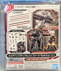バンダイ カスタイズマテリアル パイプパーツ/マルチジョイントのサムネイル