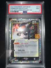 2025年最新】ブラッキー 25th psa9の人気アイテム - メルカリ
