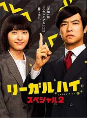 2024年最新】リーガルハイ スペシャル blu-rayの人気アイテム - メルカリ