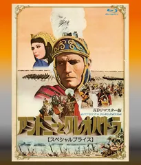 【新品未開封】アントニーとクレオパトラ HDリマスター版 【スペシャルプライス】 ブルーレイ [Blu-ray] チャールトン・ヘストン (出演) 形式: Blu-ray