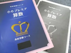 名進研　6年生　後期　算数　完全制覇 名進研 完全制覇シリーズ 受験算数 6年後期用①〜④ - メルカリ