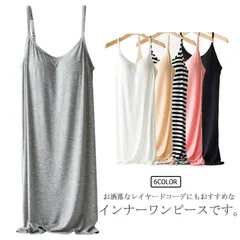 インナーワンピース キャミソール カップ付き レディース ルームウェア ペチコート 柔らかい ロング丈 下着 透けない 通気性 部屋着 送料無料#swx158