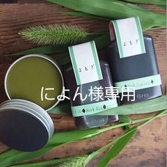 によん様専用 よもぎセット、濃厚ユキノシタチンキ