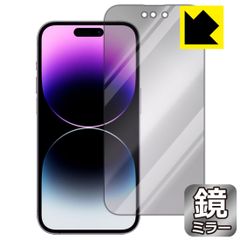 PDA工房 iPhone 14 Pro対応 Mirror Shield 保護 フィルム [画面用] ミラー 光沢 日本製