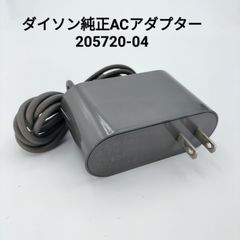 【Aランク】ダイソン dyson 純正 ACアダプター 充電器 205720-04 管理:B