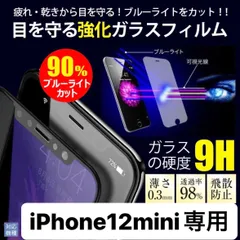 フィルム ガラスフィルム ブルーライトカット ガラスフィルム iPhone12mini アイフォン12mini 12mini  液晶保護フィルム クリアフィルム アイフォン 12mini