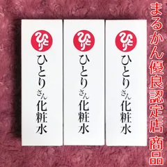 2023年最新】ひとりさん 化粧水の人気アイテム - メルカリ