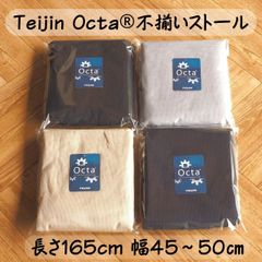 Teijin Octa® / 不揃いストール 165cm×45～50cm ★ハンドメイド★