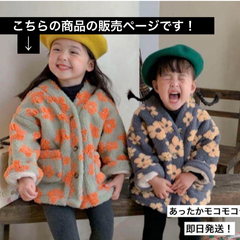 【冬物セール価格！大人気商品！】残り110㌢のみ！　子供服　キッズ　フラワー　アウター