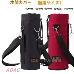 【新商品が大人気です！】 水筒カバー ペットボトル 水筒ホルダー 水筒ケース 大容量 カバー ストラップ 肩かけ 子供ショルダー 保温 保冷 多機能 遠足 大きい