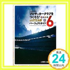 安いプロサッカークラブをつくろう! パーフェクトの通販商品を比較 | ショッピング情報のオークファン