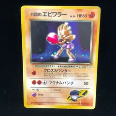 【PSA8】R団のエビワラー　旧裏　No.107 美品 旧裏 拡張シート No.106サワムラー、No.107エビワラー 2枚