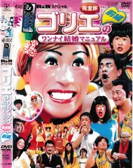 ワンナイR&R DVD16本セット　まとめ売り 水10！ ワンナイ R&R スペシャル ゴリエ 完全版 超ゴリエ DVD