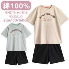 パジャマ キッズ 女の子 綿100％ 半袖 春 夏 柔らかく軽い薄手の快適Tシャツ かわいい くま プリント ベージュ アッシュミント 130 140 150 160 子供 ガールズ ジュニア 部屋着 ルームウェア メール便なら 送料無料