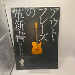 【激レア】ジョー･パス ギター教本 矢堀孝一 ジョーパス ギター教本 | ジョー パス, 孝一, 矢堀, Pass,Joe