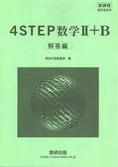 バラ売り⭕️ 参考書セット 旧過程 2025年最新】4step解答の人気アイテム - メルカリ