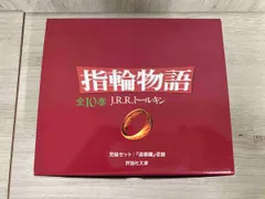 2024年最新】J.R.R.トールキン 指輪物語の人気アイテム - メルカリ