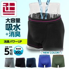 失禁パンツ ボクサーパンツ 男性 吸水パンツ 男性用 尿漏れパンツ ちょいもれパンツ 5枚 セット