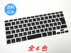 （全4色）MacBook Air 13/Pro Retina 13/15インチ用 キーボード防塵カバー 日本語