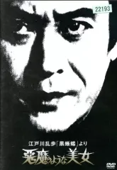 ✩ 江戸川乱歩シリーズ DVD 1~9巻セット Amazon.co.jp: 江戸川乱歩の美女シリーズ Blu-ray BOX : 天知 茂