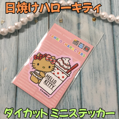 h003【新品・未使用品】日焼けハローキティ ダイカット ミニステッカー フラッペ サンリオ Sanrio HELLO KITTY キティちゃん キティ サンリオキャラクターズ 水着 海 夏 Hawaii ゼネラルステッカー 耐水耐光 プレゼント