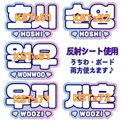 2025年最新】ウォヌ うちわ文字の人気アイテム - メルカリ