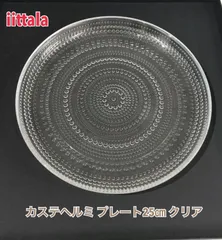 2024年最新】イッタラ Iittala プレート 皿 カステヘルミ24.8cm