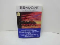 ジョン・ディクスン・カー　カーター・ディクスン　ハヤカワ　創元推理文庫35冊 ジョン・ディクスン・カー カーター・ディクスン ハヤカワ 創元推理