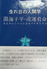 2025年最新】淵海子平の人気アイテム - メルカリ