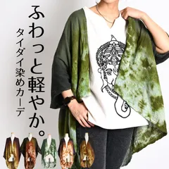 カーディガン メンズ レディース 秋 ロング丈 タイダイ 柄 総柄 アジアン ファッション エスニック 絞り染め 羽織もの ロングカーディガン 緑 グリーン アウター ジャケット ボレロ ショール ガウン トップス 個性的 ゆったり 大きいサイズ 七分袖