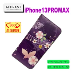 iPhone13promax 手帳型ケース 和柄 紫 アイフォンケース