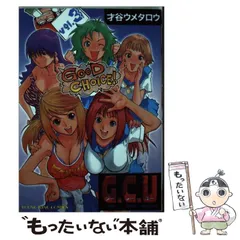 【中古】 GCU 3 （ヤングキングコミックス） / 才谷 ウメタロウ / 少年画報社