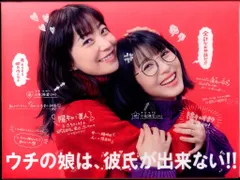 2025年最新】ウチの娘は彼氏ができないの人気アイテム - メルカリ