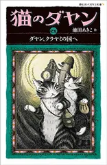 2024年最新】なぞときダヤンの人気アイテム - メルカリ