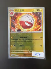 ポケカ151 マスボミラー　ビリリダマ（PSA10）、マルマイン（PSA9）連番 PSA10】連番 ビリリダマ、マルマイン マスターボールミラー