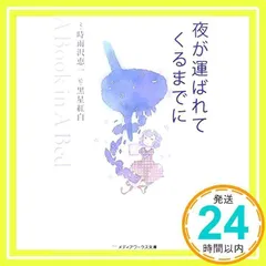 ☆angela 夜が運ばれてくるまでに CD☆ 2025年最新】夜が運ばれてくるまでにの人気アイテム - メルカリ