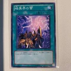 暗黒界の雷 【N】 【状態:A】 【3枚セット】 【通常】 【魔法】 【OCG】