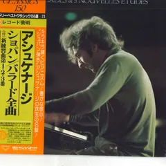 LP ヴラディーミル アシュケナージ ショパン/バラード全曲,新練習曲第1.2.3番 SLC8021 KING /00260