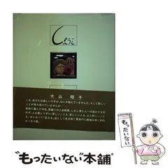 木彫り作家　大山昭子　本人直筆　バウ親子 木彫り作家 大山昭子 本人直筆 バウ親子 小さな木彫: こころを彫る