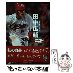 新品未開封品 2018 広島カープグッズ 選手足型貯金箱 田中広輔 Amazon.co.jp: 広島東洋カープ 2018 選手足型貯金箱(田中広輔