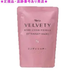 Naris ナリス ベルベッティ ヘアコンディショナー S 詰め替え用 300mL