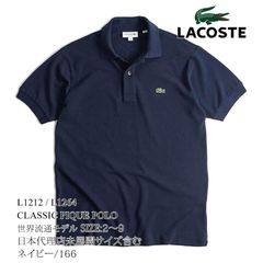 【カラー：ネイビー/166】ラコステ LACOSTE L1212 半袖 ポロシャツ メンズ 鹿の子 世界流通モデル Classic Pique Polo